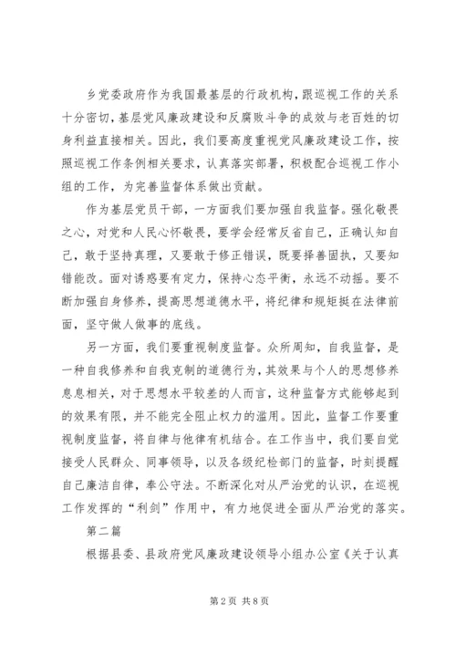 学习巡视工作条例心得体会3篇.docx