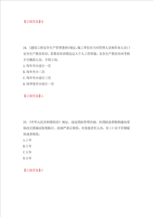 2022年北京市建筑施工安管人员安全员C3证综合类考试题库押题卷及答案21