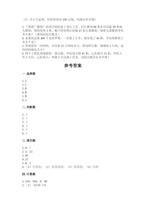 苏教版小学四年级上册数学期末测试卷及完整答案（必刷）.docx