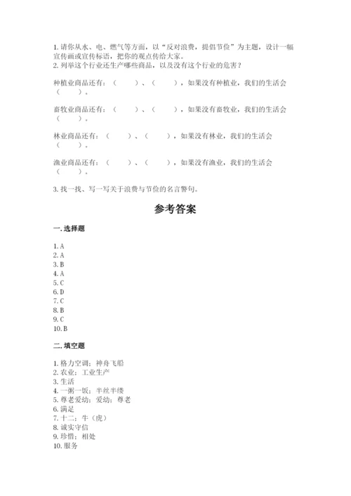 部编版四年级下册道德与法治期末测试卷【研优卷】.docx