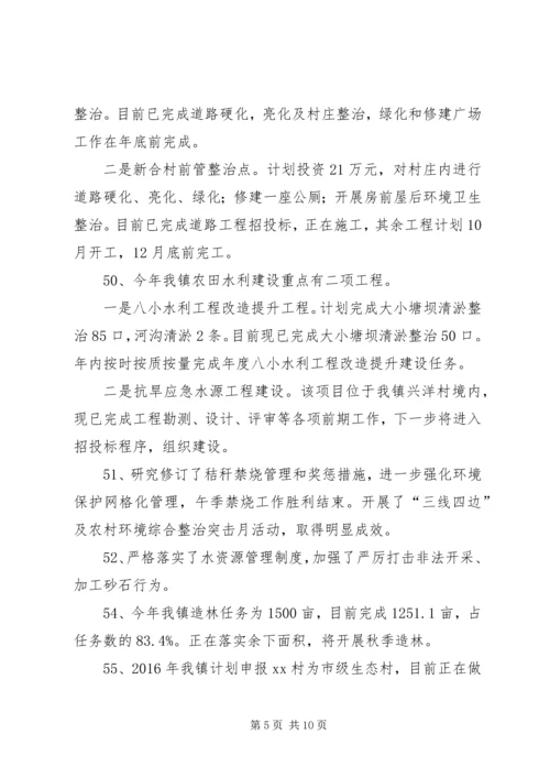 乡镇工作汇报材料范文.docx