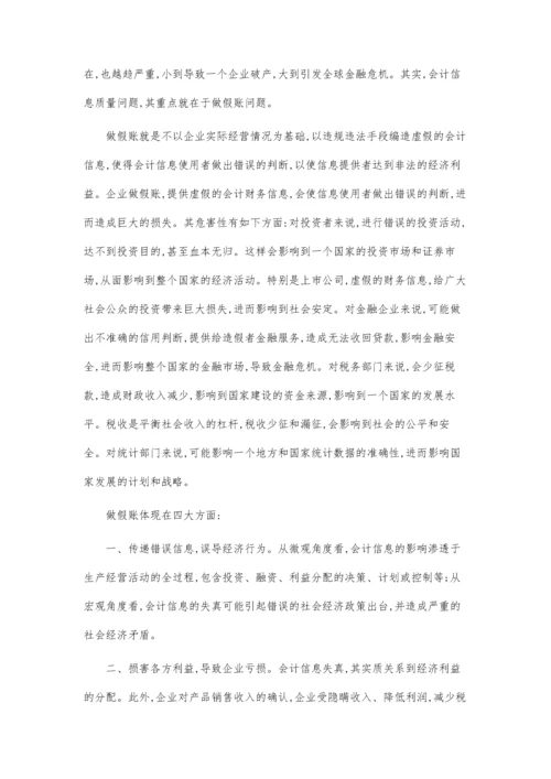 会计信息质量的提高.docx