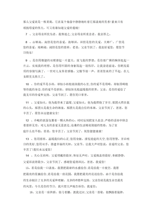 202X送给父亲的祝福语,祝爸爸节日快乐的温馨鲜花贺卡句子说说