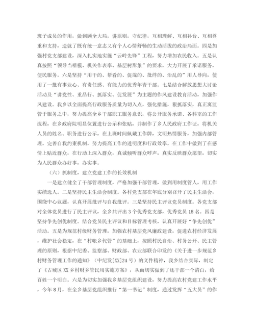 精编之乡党建工作总结范文三篇.docx