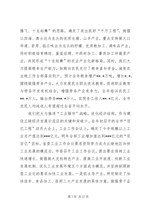 在市委一届十次全会上的工作报告.docx