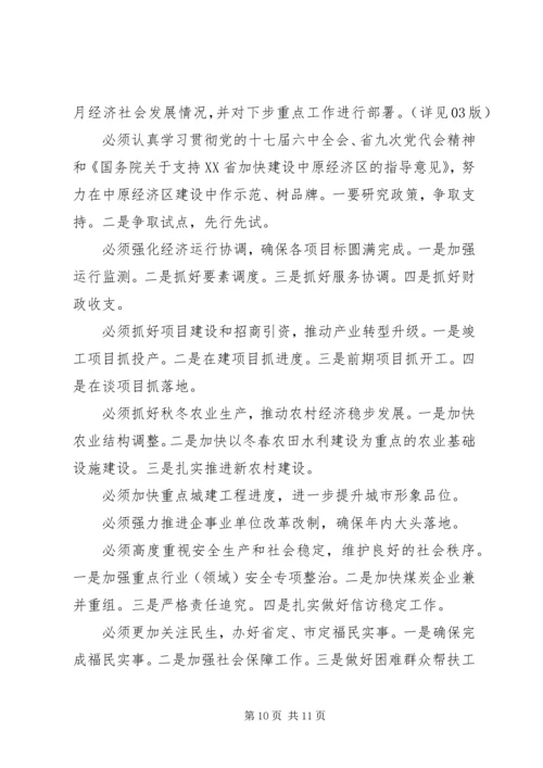 学习毛万春同志讲话精神 (4).docx