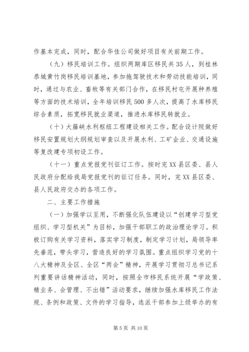 水库移民工作管理局年度总结及计划.docx