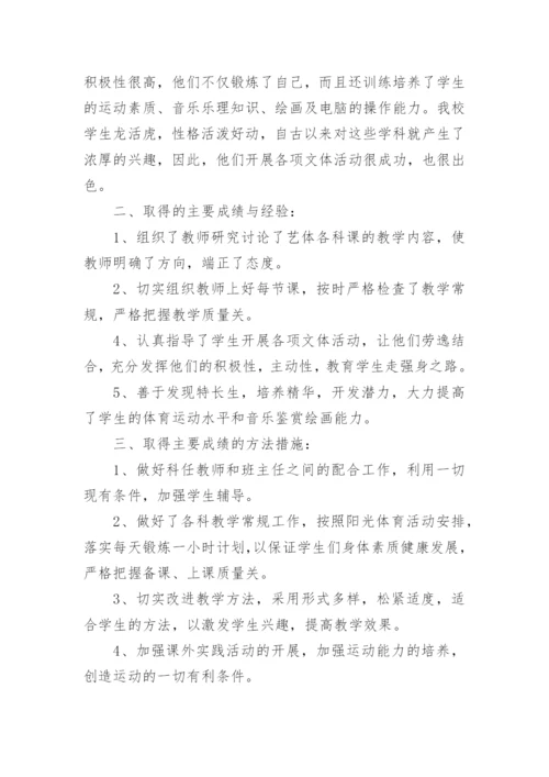 艺术教研组工作总结.docx