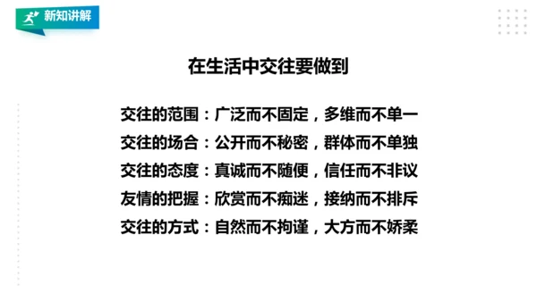 人教八年级 第一章《体育与健康理论知识》第三课时