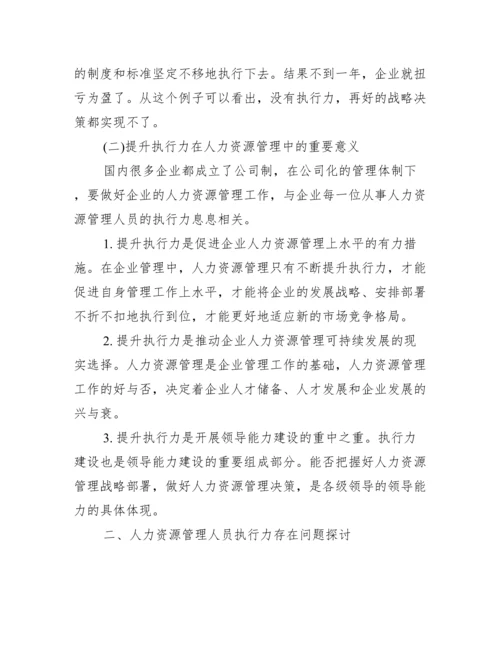 【人力资源管理师论文集】人力资源管理师二级.docx