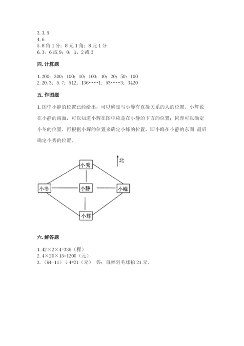 小学数学三年级下册期末测试卷及参考答案【轻巧夺冠】.docx