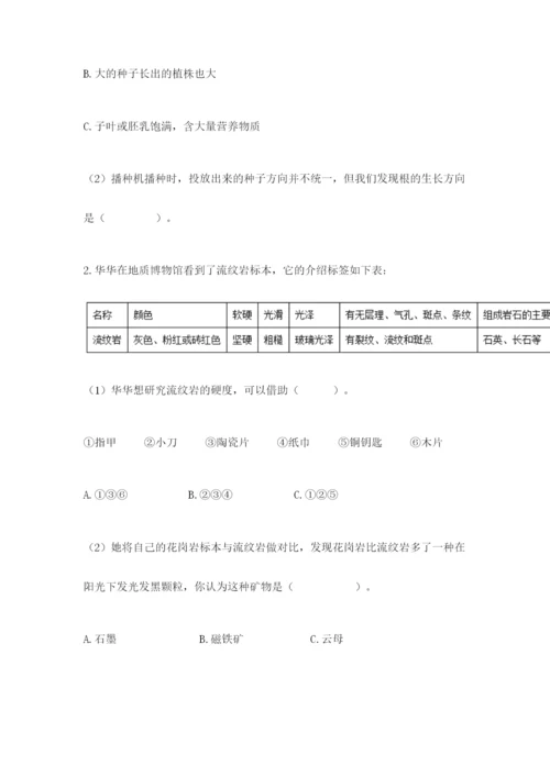 教科版四年级下册科学第三单元《岩石与土壤》测试卷附答案【b卷】.docx