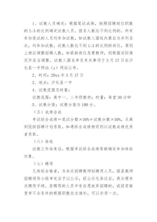 教师招聘面试流程方案.docx