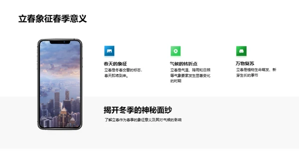 立春气象的奥秘