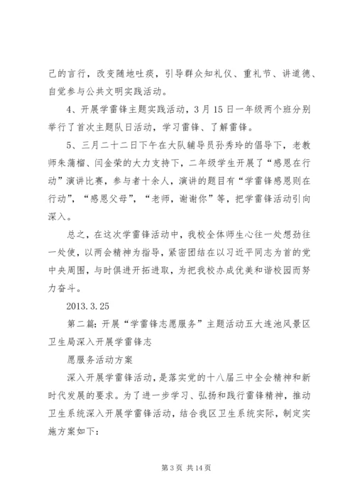 学雷锋、扬德孝、做文明盐湖人主题志愿服务活动汇报.docx