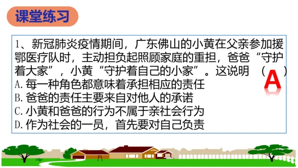 第六课  责任与角色同在复习课件 （22张PPT）