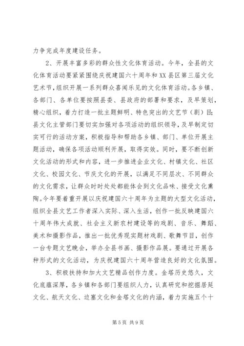 全县文化体育工作会议县领导致辞稿.docx