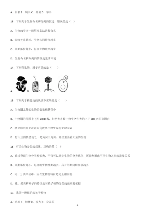 通用版初中生物八年级上册第六单元生物的多样性及其保护知识总结例题.docx