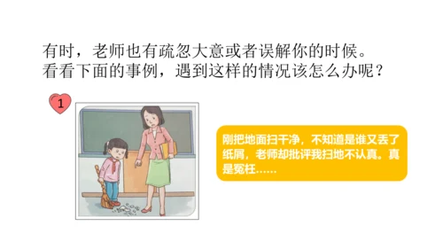 5 走近我们的老师 课件（36张PPT）