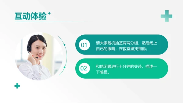 简约风格绿色医疗保健眼睛保护知识科普PPT
