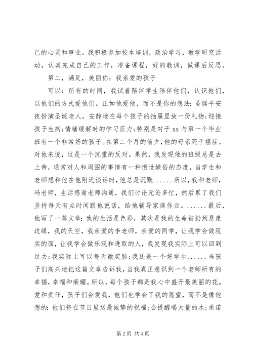 优秀教师的述职报告范文.docx