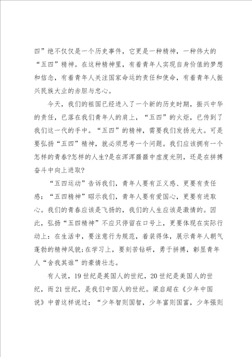 中国青年五四精神学习心得10篇