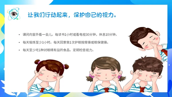 蓝色简约插画66爱眼日科学用眼保护眼睛主题PPT模板