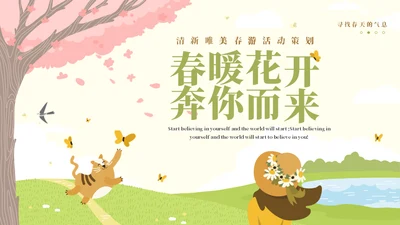 春暖花开奔你而来春游活动策划通用PPT模板