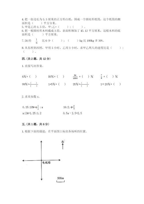 小学六年级下册数学摸底考试题及完整答案（夺冠系列）.docx