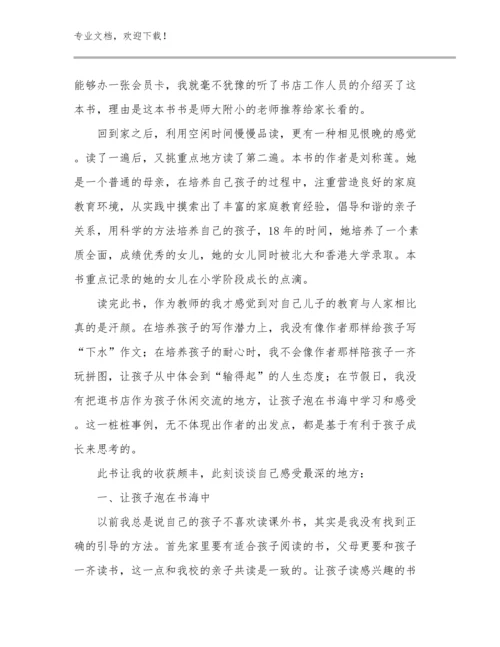 2024教师支教心得体会优选范文5篇.docx