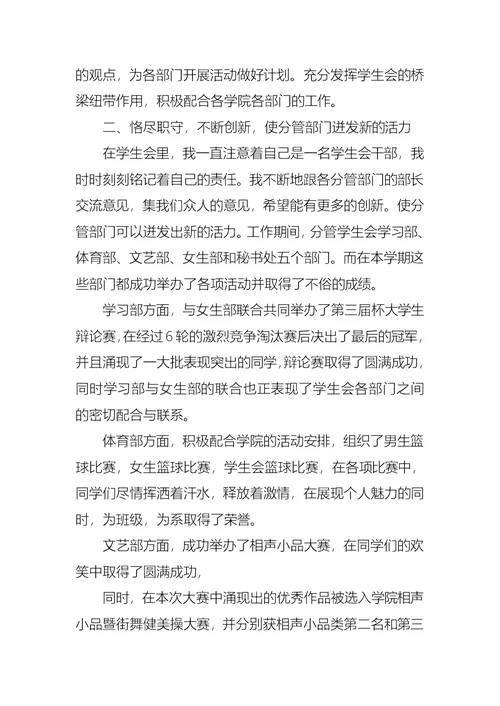2022年大学学生会述职报告合集8篇