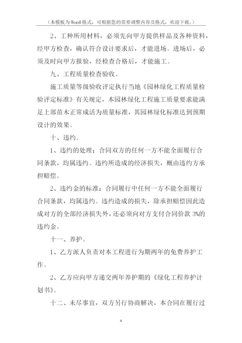 园林绿化施工合同模板.docx