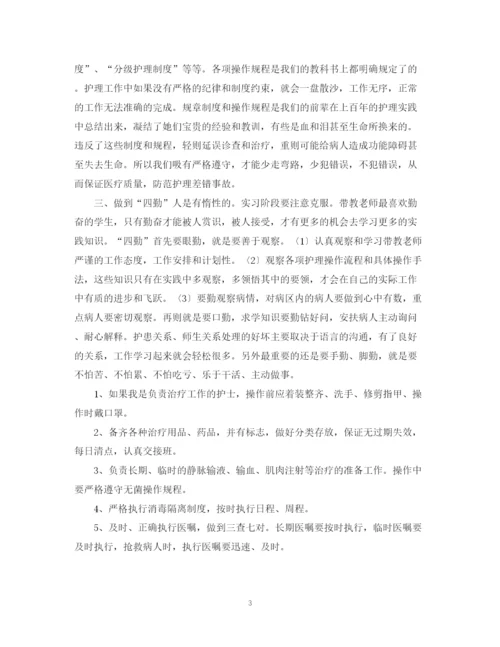 精编之护士实习前计划书.docx