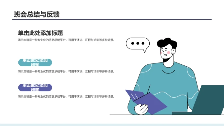 大学生期末总结班会PPT模板