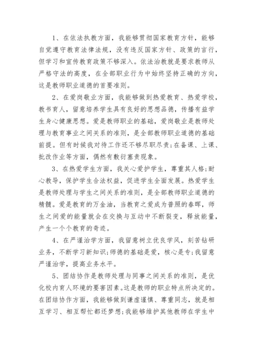 2021年师德师风自我评价五篇.docx