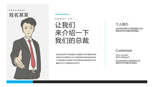 现代蓝色企业宣传公司简介商务PPT模板