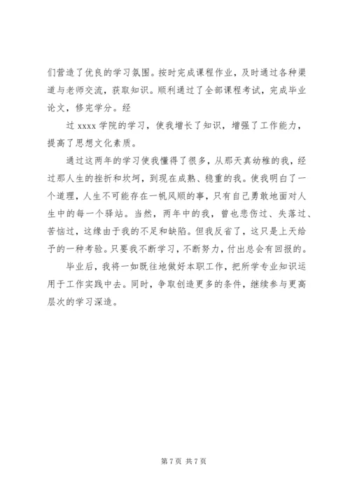 同济大学专升本学习报告 (5).docx