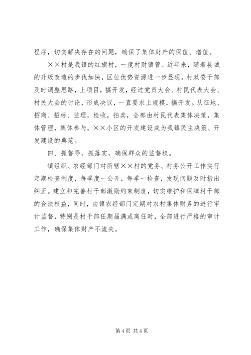 健全机制完善管理推进农村民主规范化建设 (2).docx