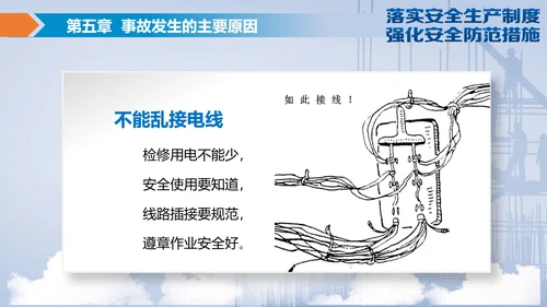 落实安全生产制度强化安全防范措施PPT