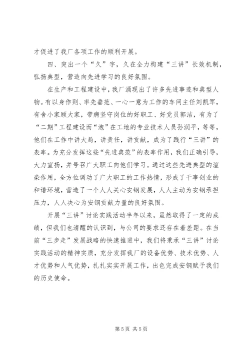 企业党委上半年工作开展交流材料.docx