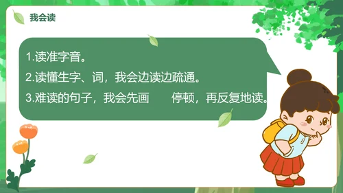 部编版三年级上册《父亲树林和鸟》课件PPT模板
