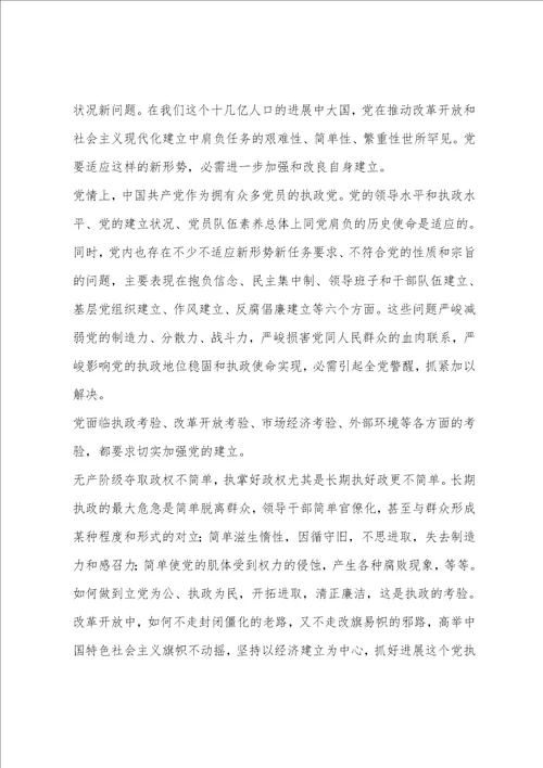 大学生党课培训学习心得