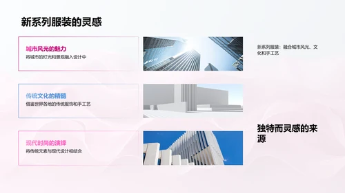 新系列服装发布PPT模板