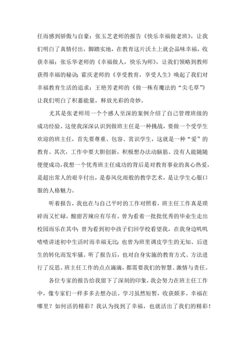 关于班主任培训心得体会模板汇总九篇.docx