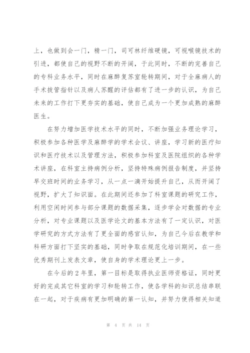 麻醉科工作总结范文5篇.docx
