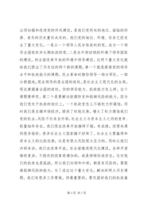 把党的作风建设放在更加突出的位置上.docx