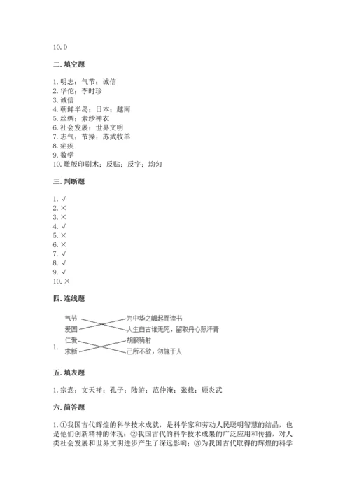 五年级上册道德与法治第四单元骄人祖先 灿烂文化测试卷附答案【a卷】.docx