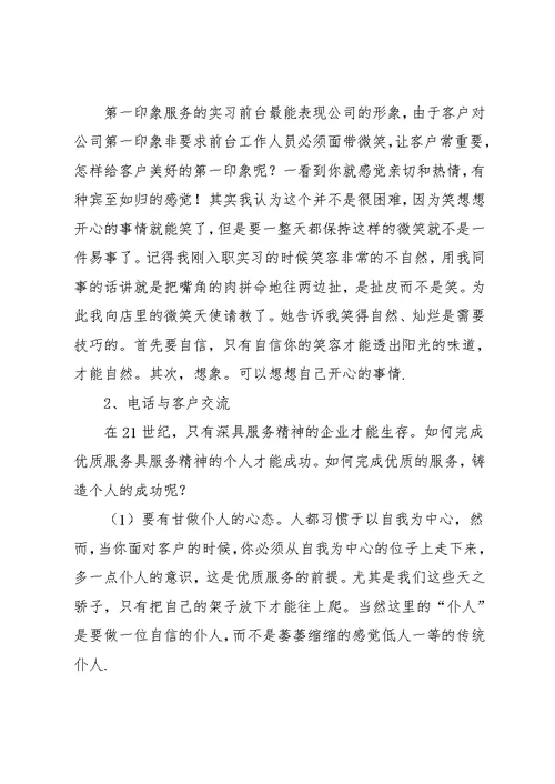 大学生暑假实习总结报告