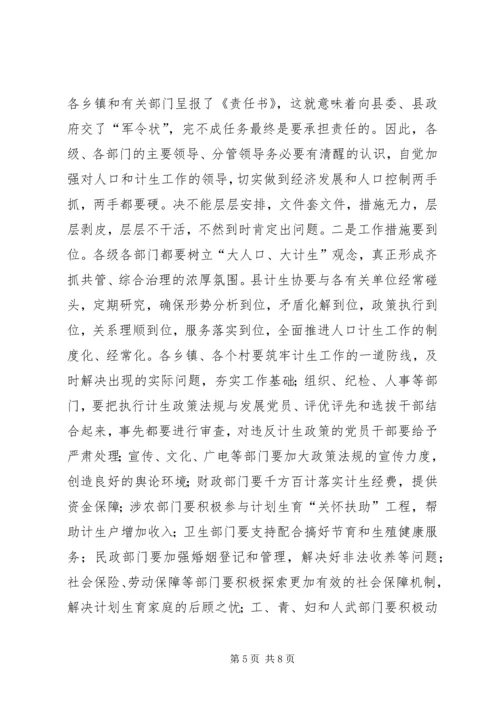 县人口计生工作会议讲话稿 (2).docx