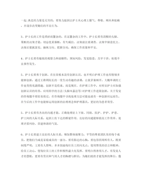 精编护理管理学习参考心得体会参考范文（通用）.docx